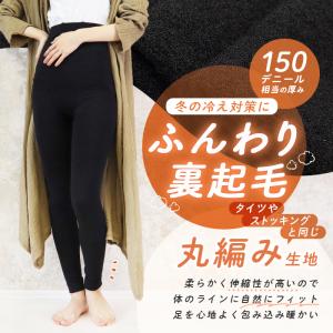 マタニティ 裏起毛 レギンス タイツ 10分丈...の詳細画像3
