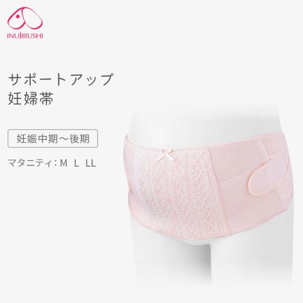 サポートアップ妊婦帯 犬印 マタニティ 妊婦帯 メッシュ 妊娠中期 妊娠後期 サポートベルト 腰痛対...