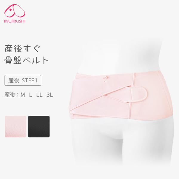 骨盤ベルト 犬印 産後すぐ骨盤ベルト リフォームベルト 産後 産後ケア 出産 骨盤 ベルト シェイプ...