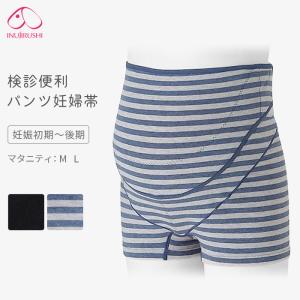 妊婦帯 検診便利パンツ妊婦帯 犬印 腹帯 マタニティ パンツ ボクサーパンツ サポートパンツ 1枚ばき 妊娠 初期 中期 後期 臨月 妊婦 検診 腰痛対策 hb8367 *2