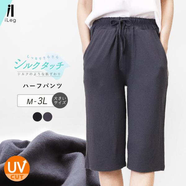 ハーフパンツ レディース ひざ下 大きいサイズ 部屋着 ルームパンツ uvカット 春夏 薄手 涼しい...