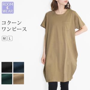 ルームウェア コクーン ビッグワンピース ロングTシャツ