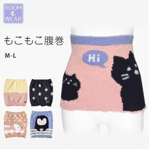 腹巻 もこもこ腹巻 モール腹巻 レディース 腹巻き