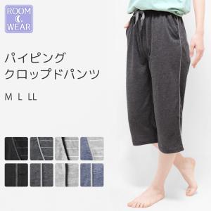 クロップドパンツ ルームウェア 部屋着 パジャマ