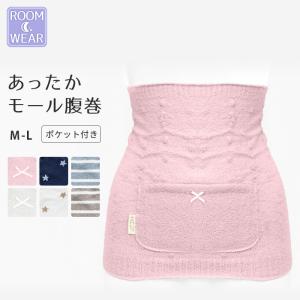 腹巻 モール腹巻 ロング レディース 腹巻き 暖かい