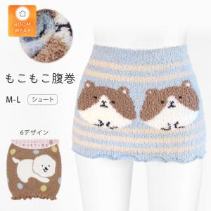 腹巻き もこもこ腹巻 かわいい モール腹巻き 腹巻