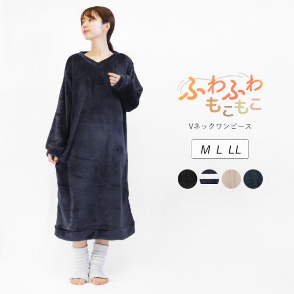 ワンピース ルームウェア 裏起毛 Vネック 長袖 レディース ロング丈 膝下 ゆったり 大きいサイズ...
