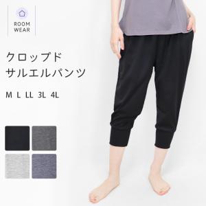 サルエルパンツ 7分丈 ルームウェア ルームパンツ
