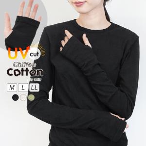 【着る日焼け止め】カットソー 長袖 レディース ロンT 指穴 uvカット インナー 綿 薄手 トップス シフォンコットン クルーネック 春夏 重ね着 おしゃれ *2*y3-2t