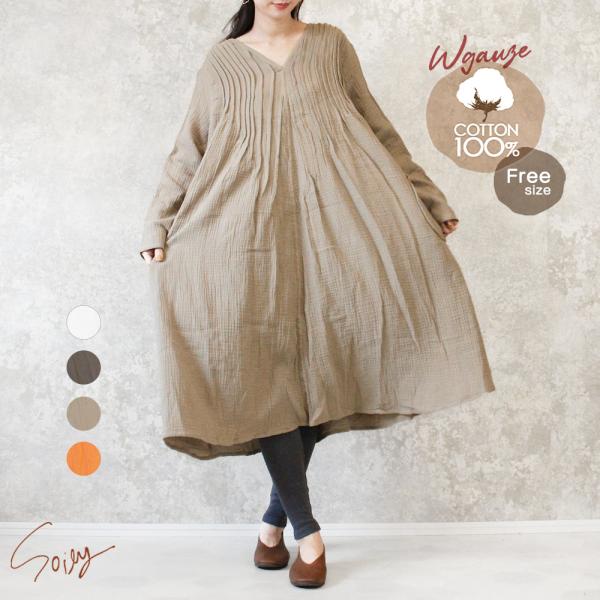 ワンピース ダブルガーゼ 綿100％ レディース ワンピ 無地 長袖 Aライン 大きいサイズ コット...