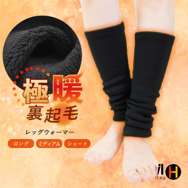 レッグウォーマー 裏起毛 冬 極暖 ロング ミディアム ショート レディース メンズ ゴルフ アウト...