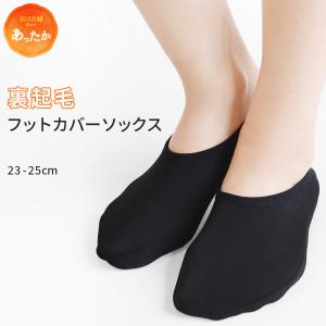裏起毛 ソックス クルー フットカバー 無地 靴下
