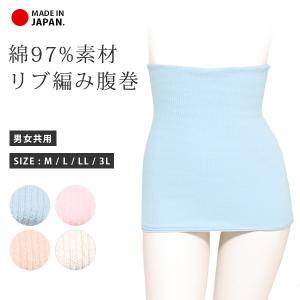 腹巻 日本製 綿 リブ 大きいサイズ 男女兼用 マタニティ