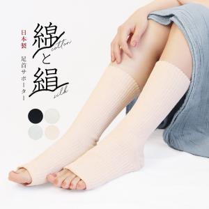 足首サポーター 幅広 シルク コットン 2重編み トゥーレス 日本製 男女兼用 ゆったり ソックス 冷え取り ルームソックス おやすみソックス 7811 *2-2t *y3-3t