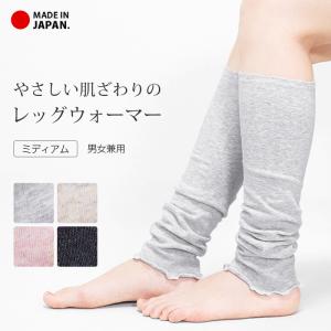 レッグウォーマー 綿 薄手 ミディアム丈 サポーター レッグカバー 日本製 足首ウォーマー オールシーズン 膝サポーター 膝あて 男女兼用 *2-3t *y3-4t