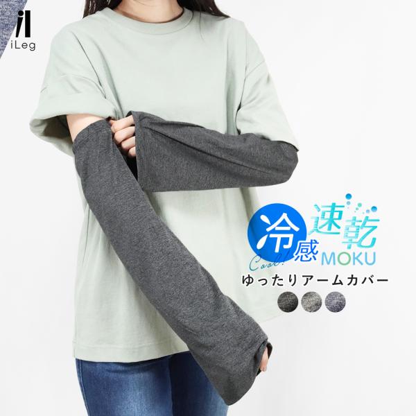 アームカバー ゆったり レディース UVケア 接触冷感 涼しい 冷たい 春夏 ロング フレア袖 日焼...