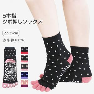 ツボ押しソックス 5本指  滑り止め 足首丈 アンクレット丈 22cm 25cm 表糸綿100％ 靴下 ソックス ウォーキング 足つぼ 健康 綿 ドット カラフル *y1*6
