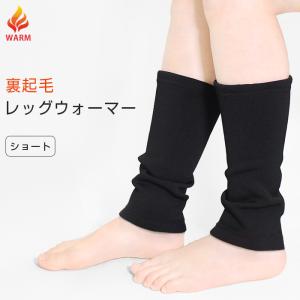 裏起毛 レッグウォーマー ショート レディース アームウォーマー シャギー シンプル 無地 厚手 サポーター 防寒対策 暖かい 冷え取り 冬用 *2-2t *y3-4t