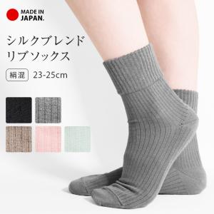 ソックス シルク混 日本製 クルー丈 ショートソックス シルク レーヨン 絹混 天然素材 23cm 25cm ゆったり 口ゴム リブ シンプル かわいい *6