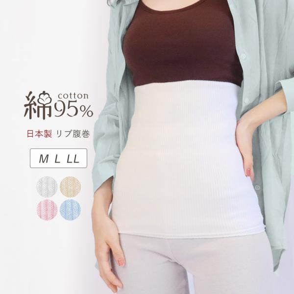 腹巻き 日本製 綿 二重タイプ 男女兼用 はらまき 腹巻 リブ コットン95％ 綿混 防寒 冷え対策...