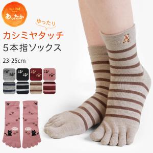 5本指ソックス カシミヤ ソックス レディース 暖かい カシミヤタッチ かわいい 靴下 ロークルー ショートソックス カシミア あったか 秋 冬 防寒 *y4*6｜ibizastore-y