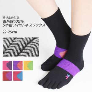 フィットネス 5本指ソックス 滑り止め付き 表糸綿100% ロークルー 土踏まずサポート ソックス メッシュ 靴下 綿 5本指靴下 スポーツソックス *2-4t *y3-8t