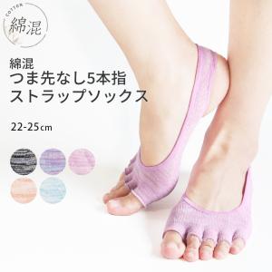 5本指 ソックス カバーソックス 指先無し 表糸綿100% ストラップ インナーソックス 綿 パンプスイン レディース 靴下 おしゃれ *2-6t *y3-11t