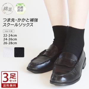 3足セット スクールソックス 白 黒 靴下 高校...の商品画像