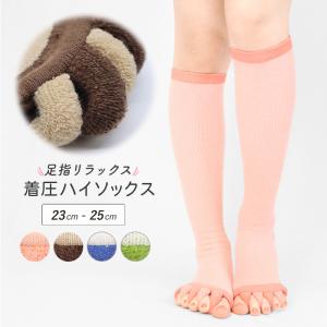 5本指ソックス リラックスソックス 着圧ソックス ロング フットケア 靴下 ストレッチソックス 足指ストレッチ 足マッサージ むくみ解消 *2-2t*y3-4t