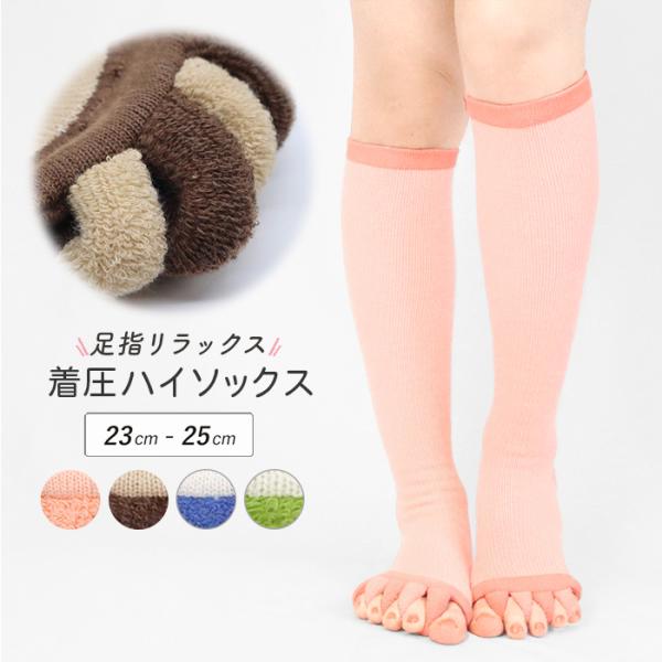 5本指ソックス リラックスソックス 着圧ソックス ロング フットケア 靴下 ストレッチソックス 足指...