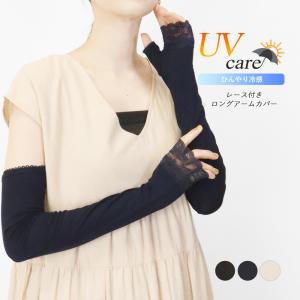 アームカバー レディース ロング 接触冷感 UV...の商品画像