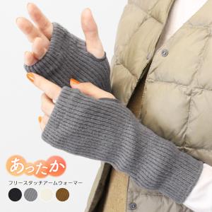 アームウォーマー フリースタッチ 指なし サムホール ショート シンプル 太リブ 細リブ ハンドウォーマー レディース 暖かい 防寒  通勤 通学 *2-3t *y3-6t