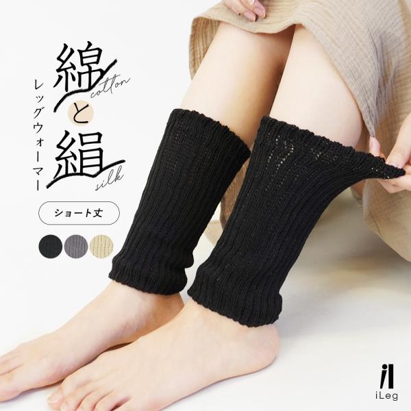 レッグウォーマー 内側シルク 綿 コットン 二重編み ショート丈 足首 絹 フリーサイズ 男女兼用 ...