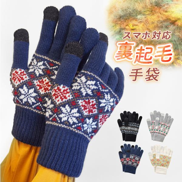 手袋 レディース 防寒 暖かい スマホ対応 かわいい 裏起毛 スマホ手袋 冬用 タッチパネル あった...
