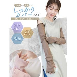 アームカバー uv 冷感 レディース リブ メ...の詳細画像1