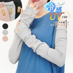 アームカバー uvカット レディース 冷感 指穴...の商品画像