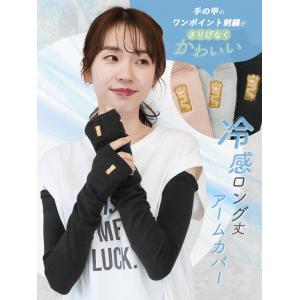 アームカバー uvカット レディース 冷感 指...の詳細画像1