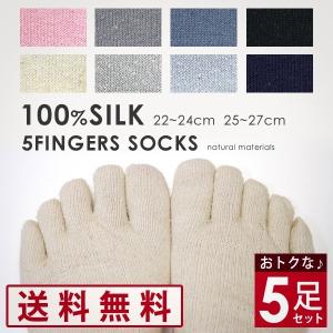 送料無料　5足セット　シルク　絹　五本指　ソックス　5本指　メンズ インナーソックス　冷え取り　レディース *2