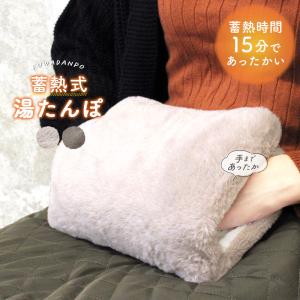 湯たんぽ 充電式 蓄熱式 充電式湯たんぽ 電気湯...の商品画像