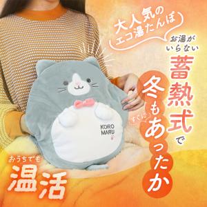 湯たんぽ 充電式 かわいい コロまる 蓄熱式 ...の詳細画像3