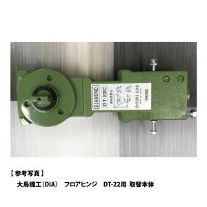 大鳥機工 Diamond フロアヒンジ D-32 ストップ付 旧型取替用本体のみ
