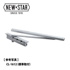 ニュースター コンシールドドアクローザー CL-1612 【ストップ無し, 標準取付/逆取付, 161シリーズ, NEWSTAR】｜ibnez