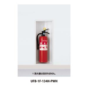 ユニオン 消火器ボックス UFB-1F-154H 【埋め込み型・扉付き, 消火器