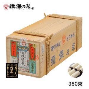 手延素麺 揖保乃糸 ひね物 特級品 50g×360束 黒帯 そうめん 荒木箱 /F特18K/｜ibonoito-takata