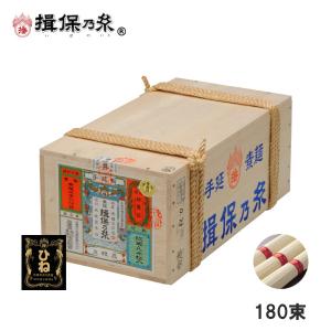 手延素麺『揖保乃糸』 荒木箱入り ひね上級 9Kg 180束...