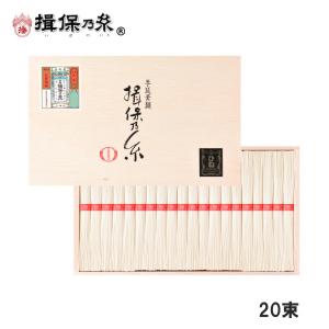 手延素麺揖保乃糸 ひね上級20束詰(そうめん 揖保の糸)/...