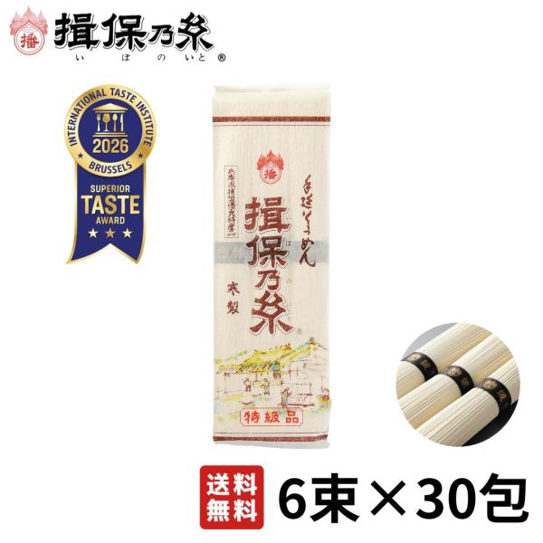 お中元 揖保乃糸 特級品 黒帯 そうめん 手延素麺 300g×30包 /特6×30/ 御中元 御祝 ...