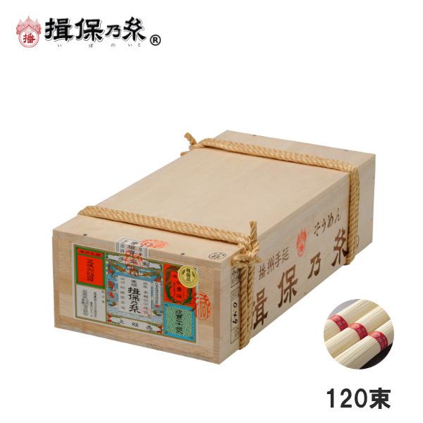 揖保乃糸 そうめん 上級品 手延素麺 50g×120束 赤帯 荒木箱 素麺 /T上6K/