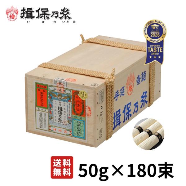 お中元 揖保乃糸 特級品 黒帯 そうめん 手延素麺 50g×180束 /T特9K/ 御中元 御祝 御...