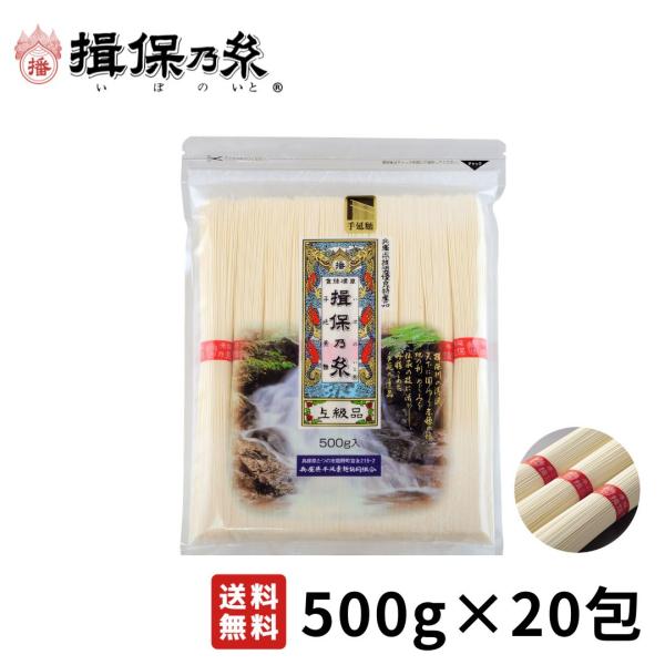 揖保乃糸 そうめん 上級品 手延素麺 500g×20包 赤帯 /上10×20/